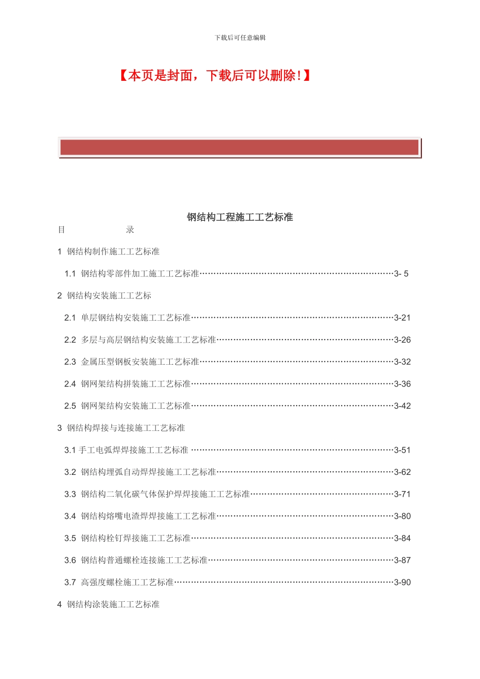 钢结构工程施工工艺标准_第2页