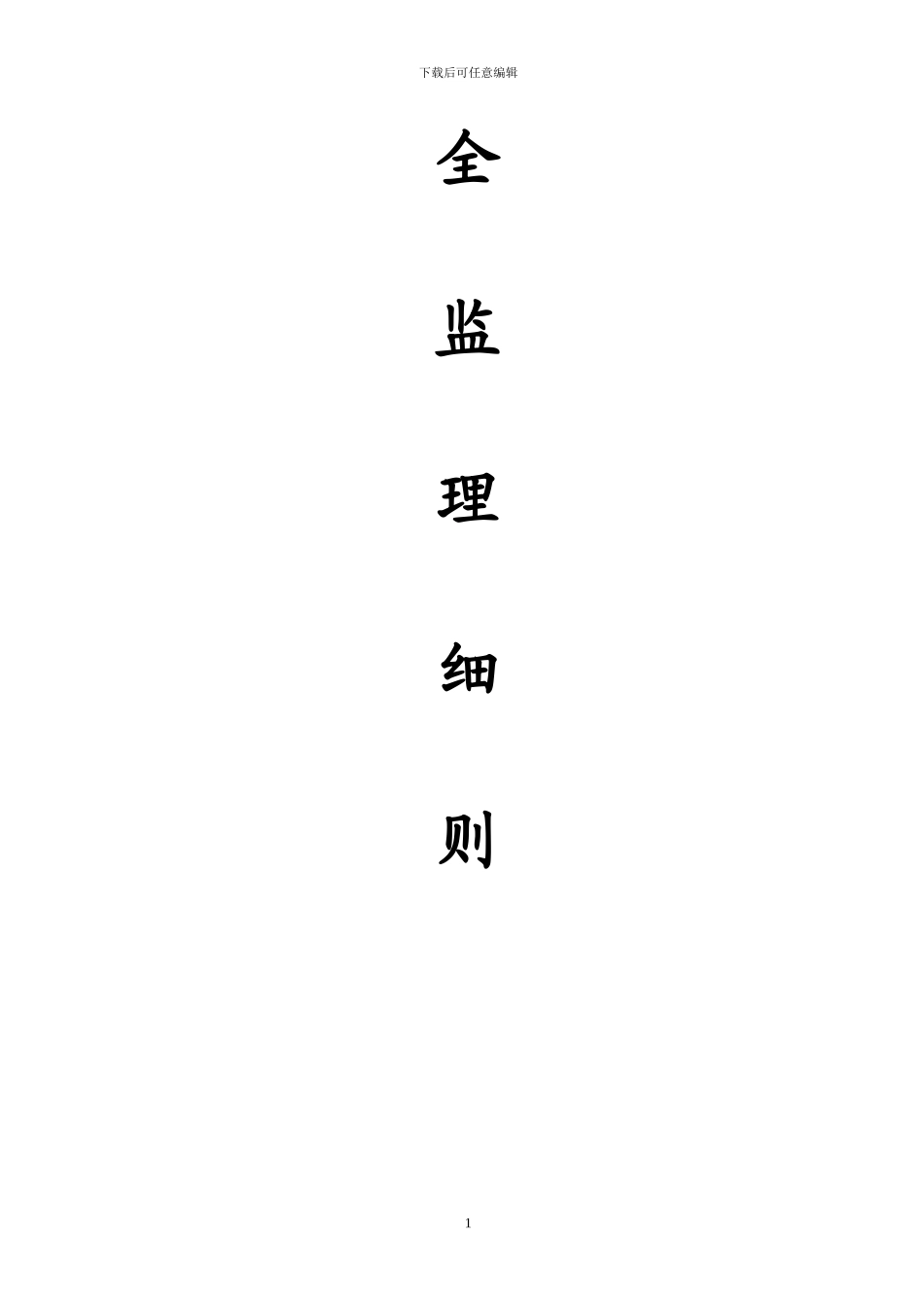 钢结构工程安全监理细则_第2页