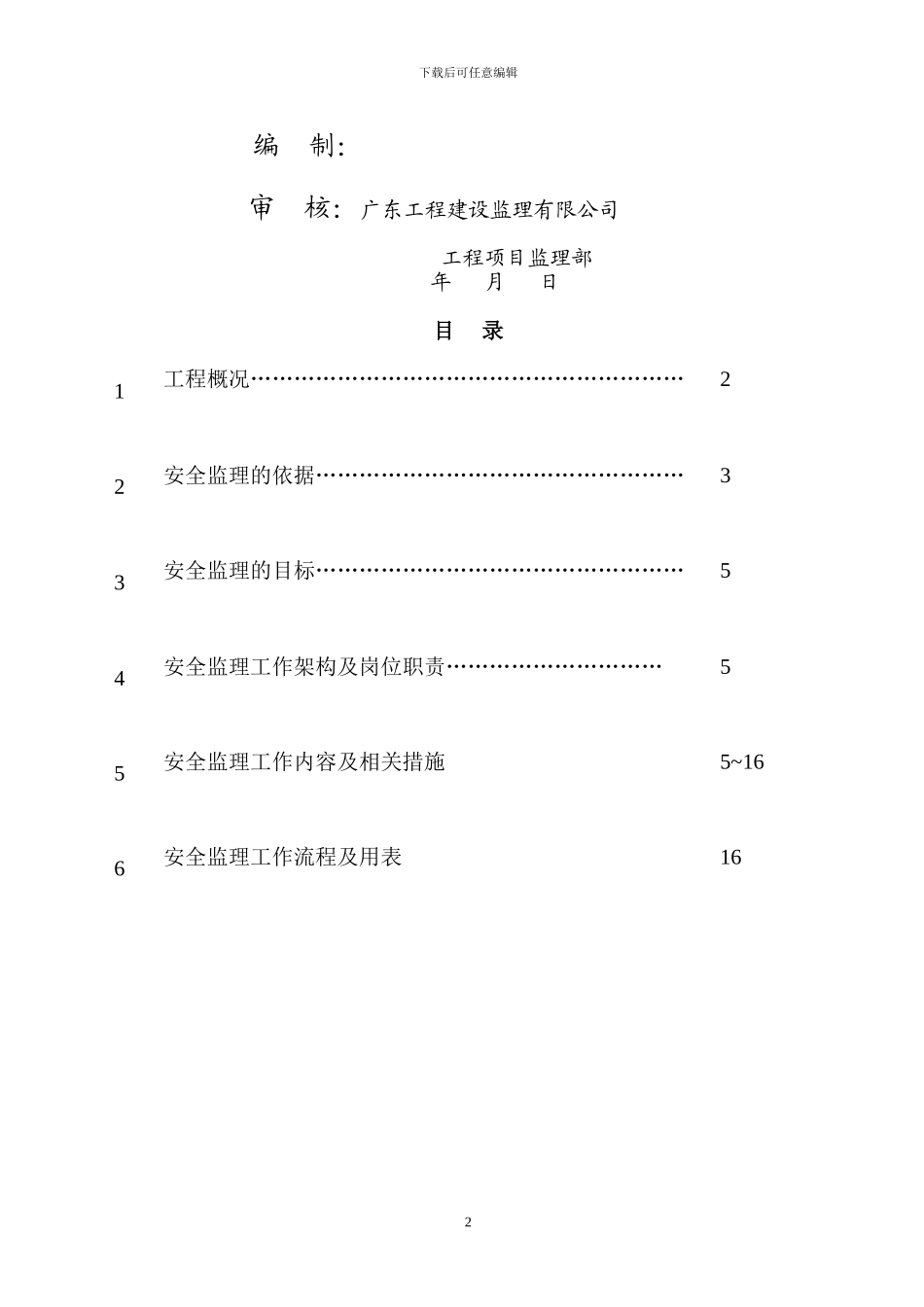 钢结构工程安全监理细则_第3页
