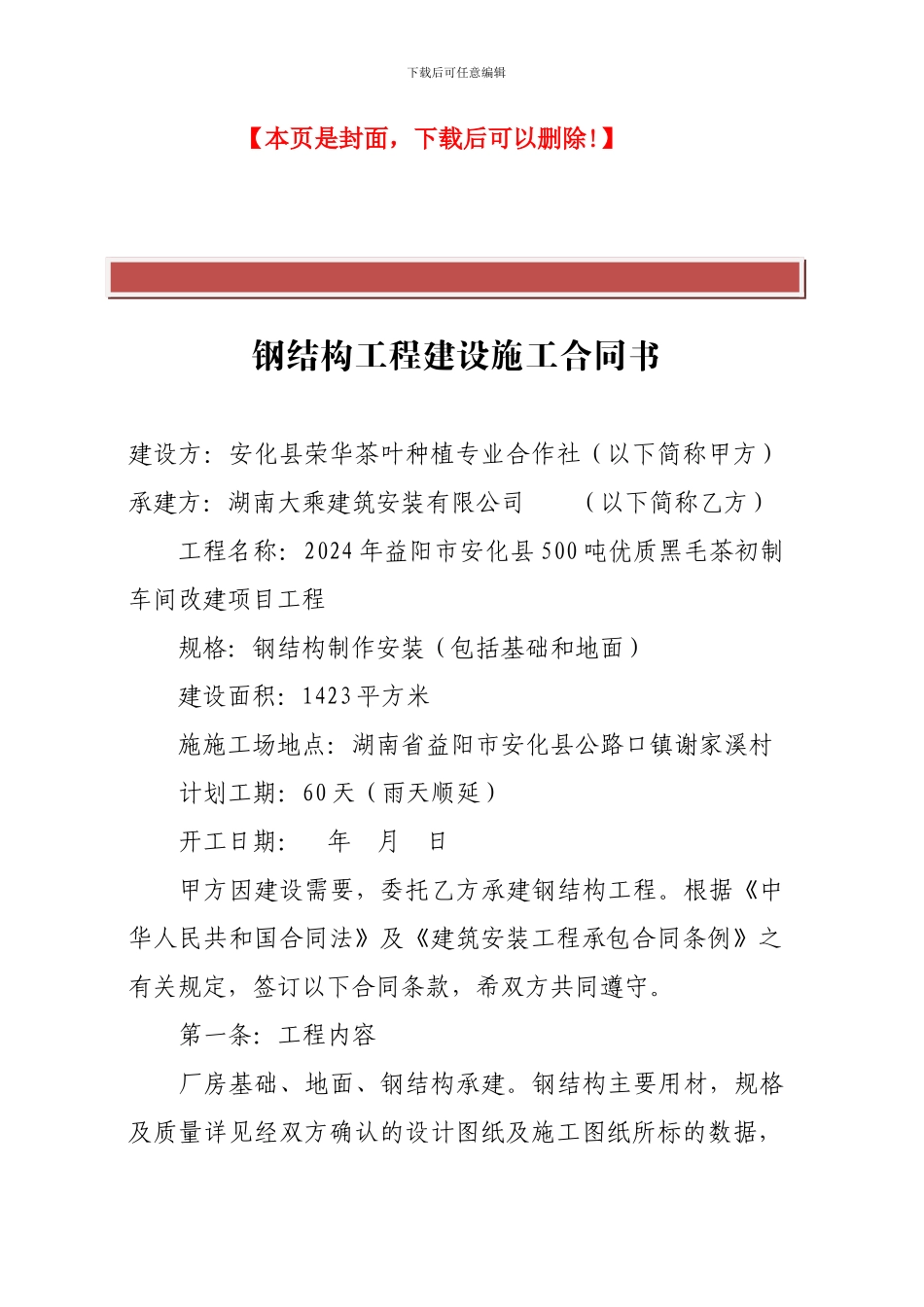 钢结构工程建设施工合同书_第2页