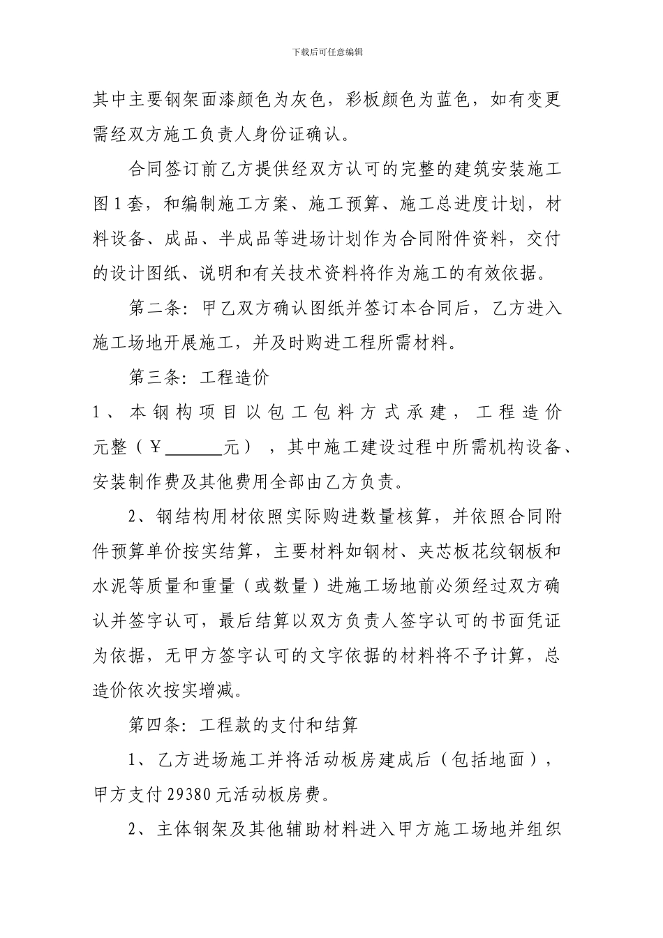 钢结构工程建设施工合同书_第3页