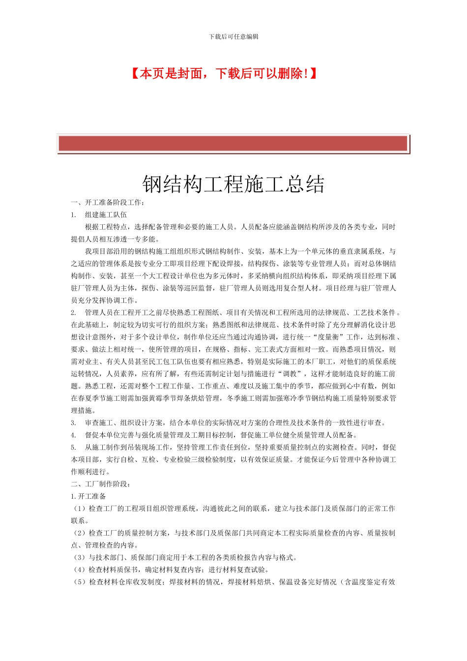 钢结构工程施工总结_第2页