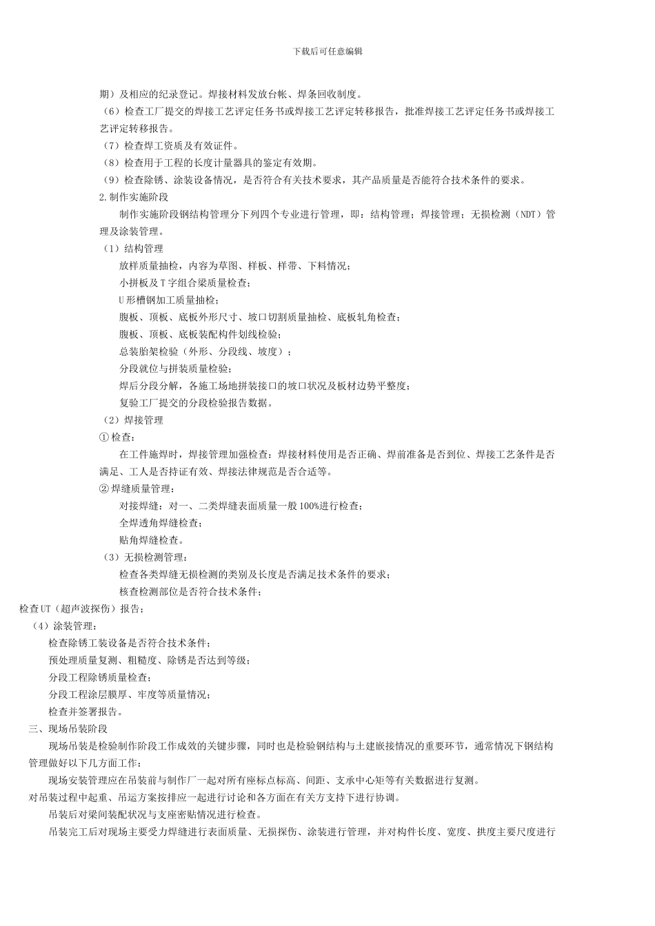 钢结构工程施工总结_第3页