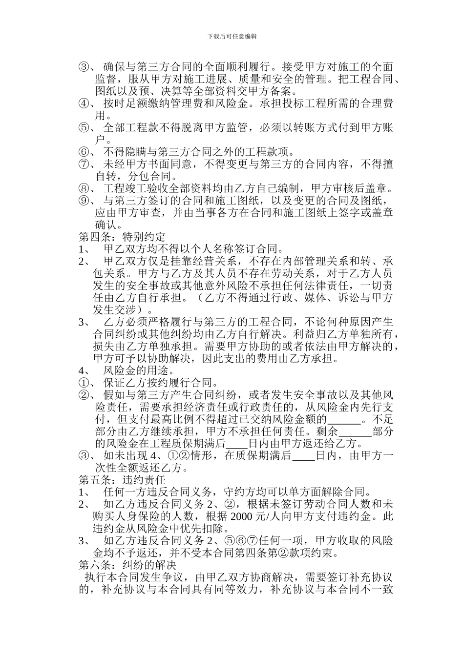 钢结构工程挂靠合同_第2页