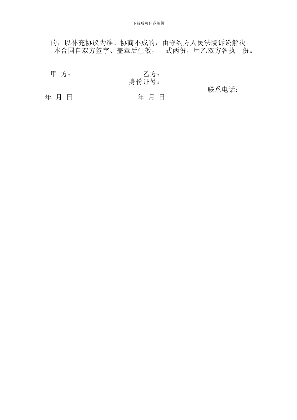 钢结构工程挂靠合同_第3页