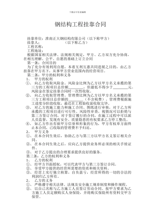 钢结构工程挂靠合同