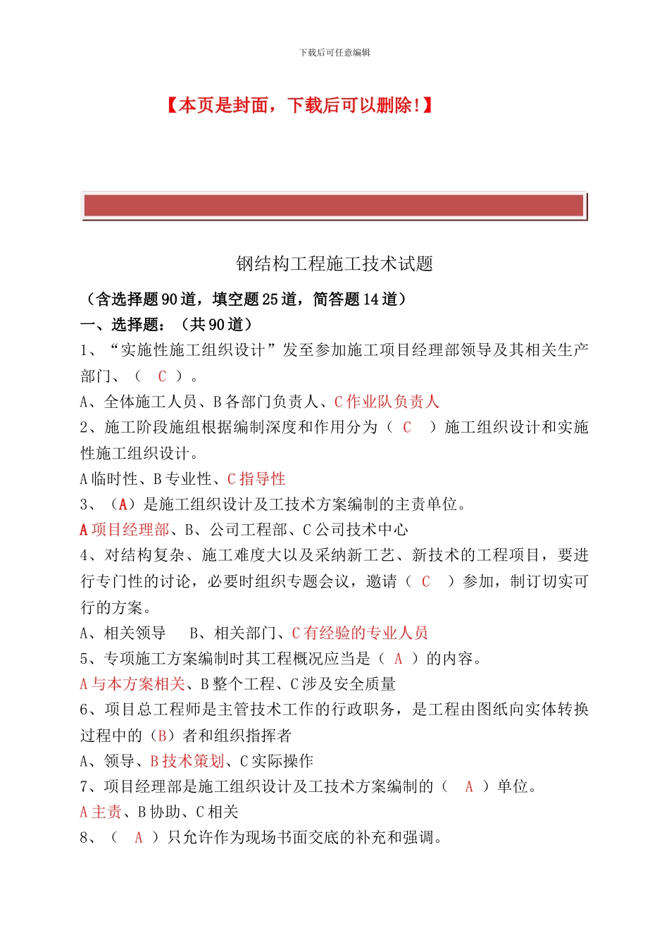 钢结构工程施工技术试题_第2页