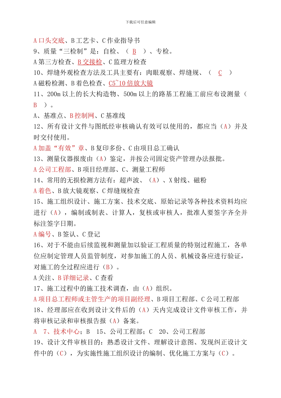 钢结构工程施工技术试题_第3页