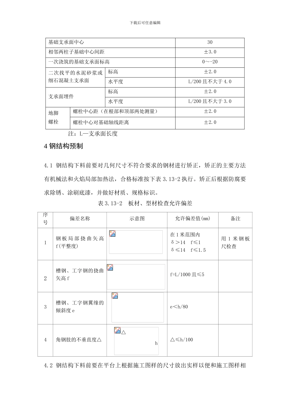 钢结构工程施工方案及质量保证措施_第2页
