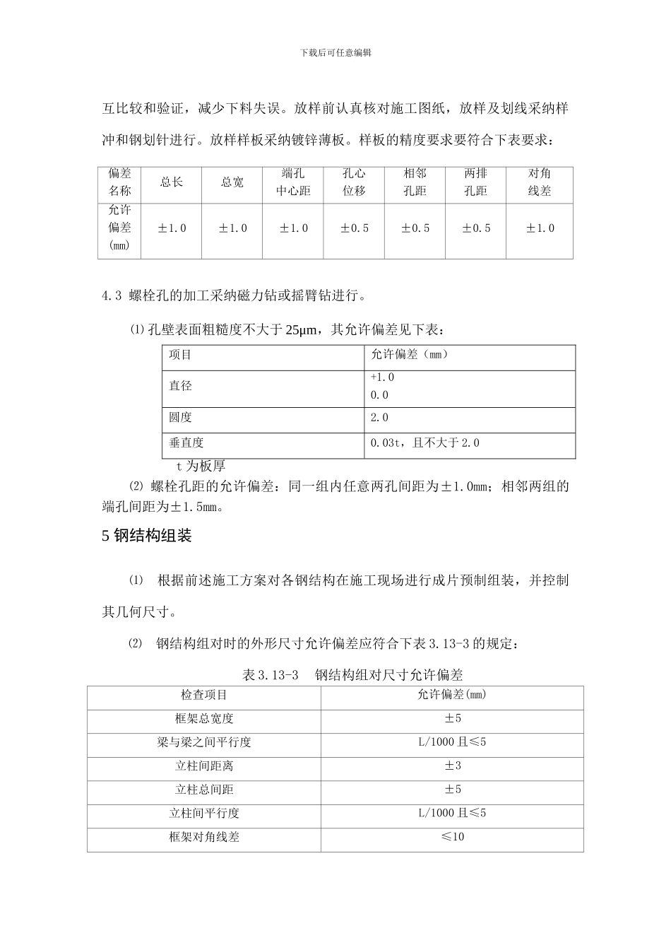 钢结构工程施工方案及质量保证措施_第3页