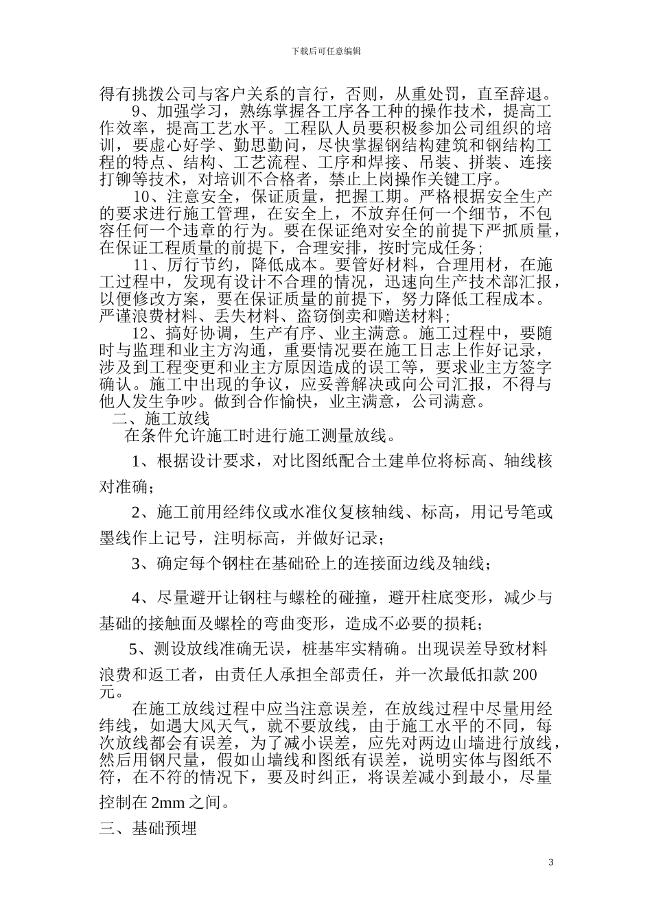钢结构工程施工流及安全管理注意事项_第3页