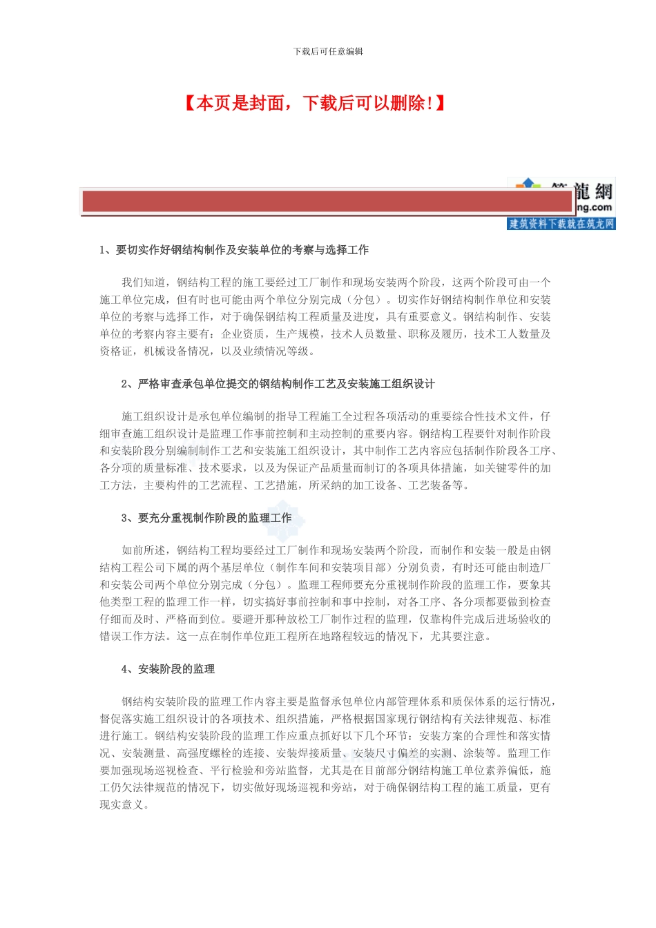 钢结构工程施工的监理要点及质量控制-secret_第2页