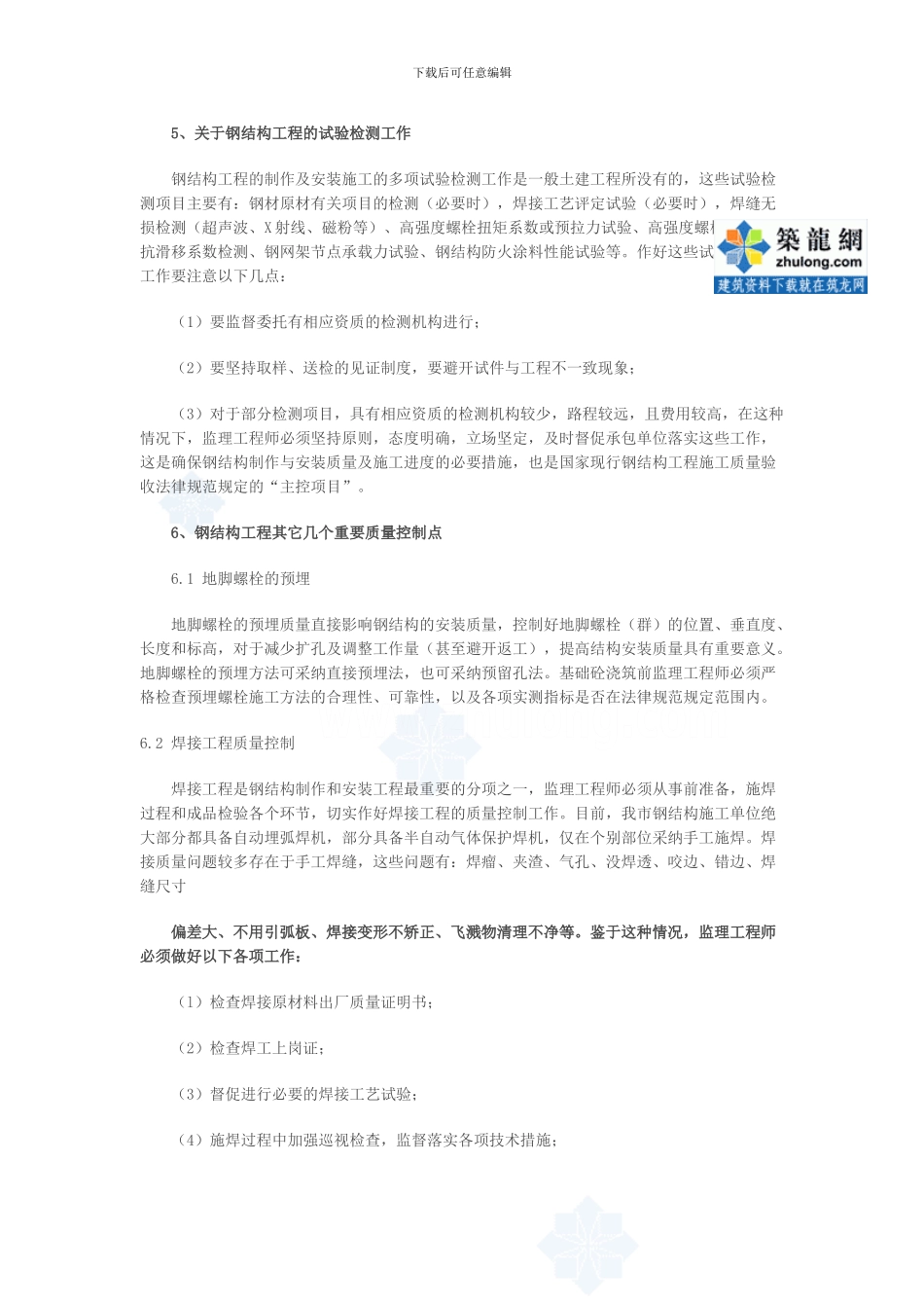钢结构工程施工的监理要点及质量控制-secret_第3页