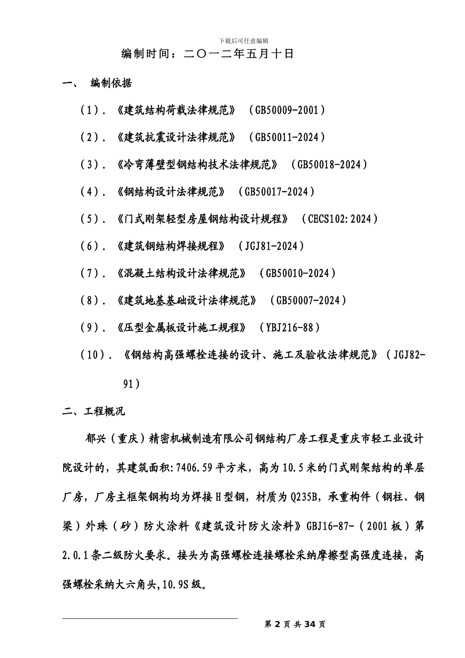 钢结构工程施工组织方案_第2页