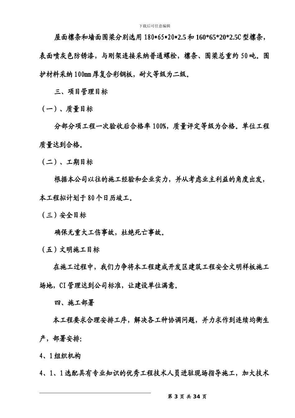 钢结构工程施工组织方案_第3页