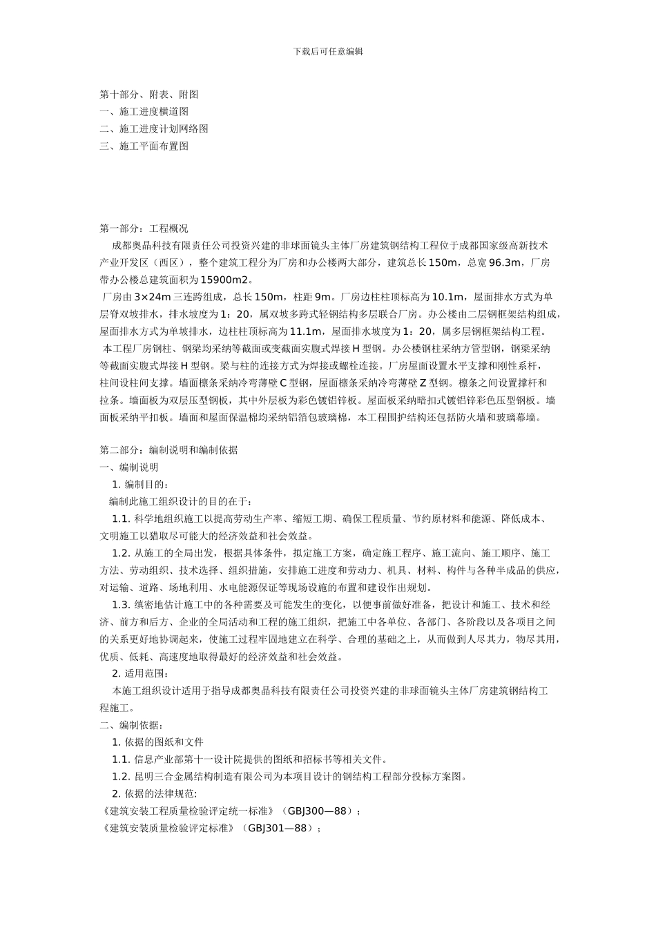 钢结构工程施工组织设计_第2页