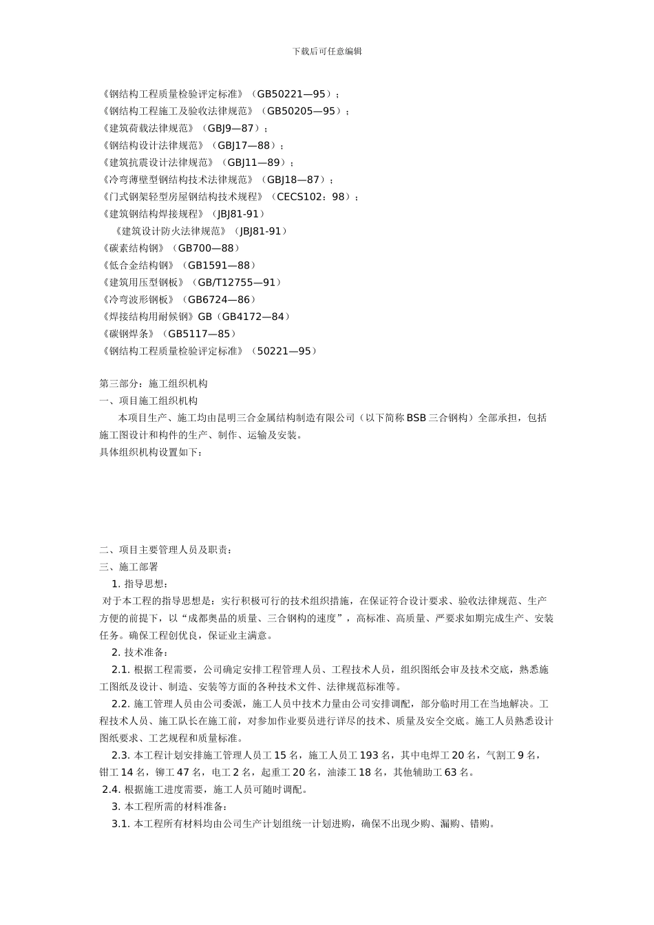 钢结构工程施工组织设计_第3页