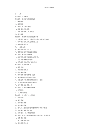 钢结构工程施工组织设计
