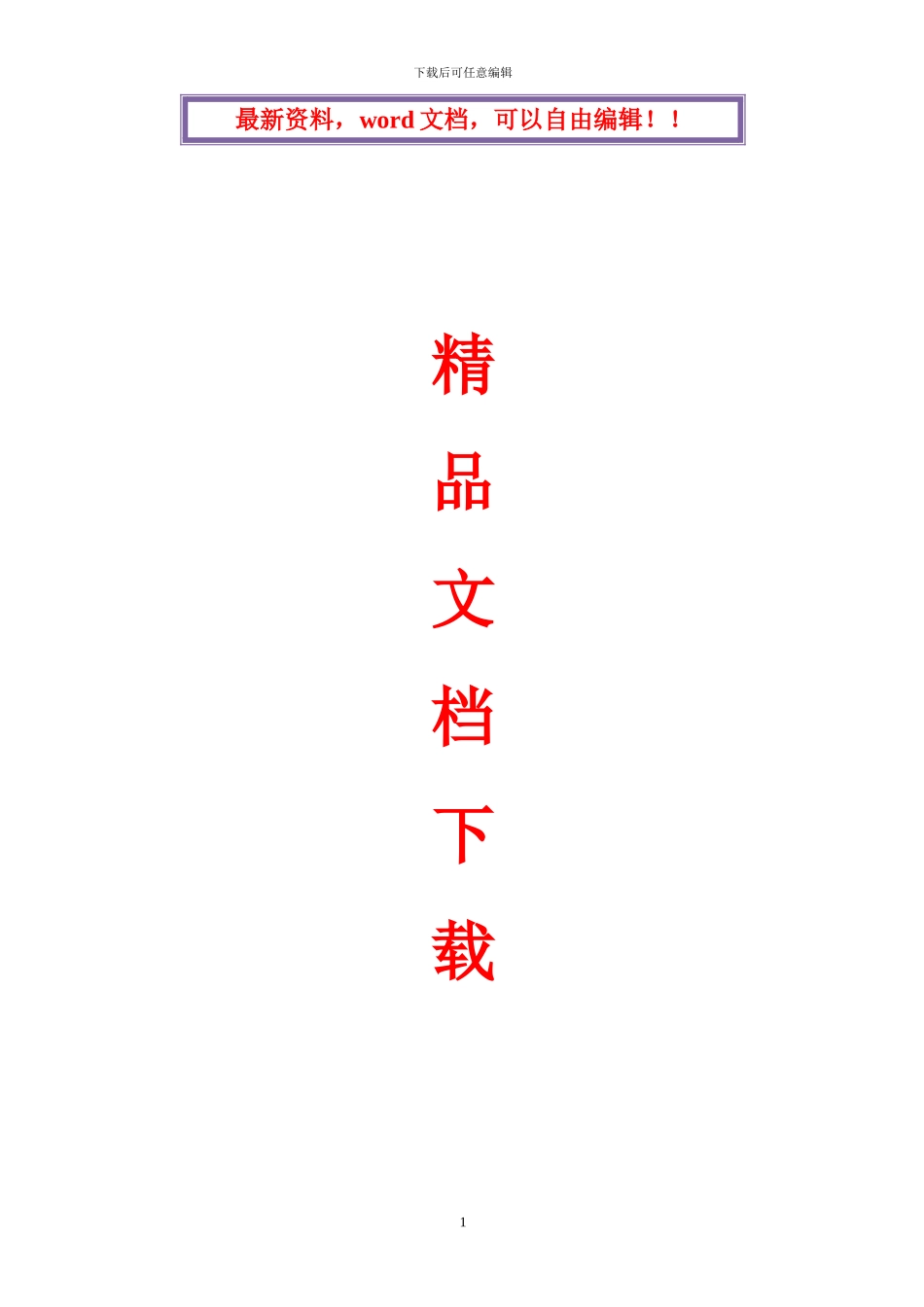 钢结构工程施工组织设计方案_第1页