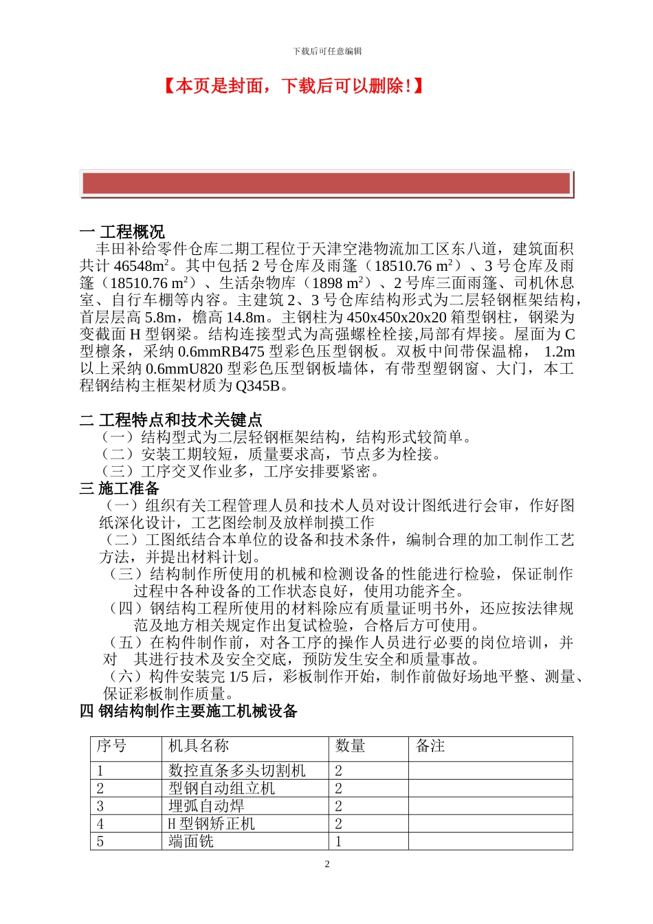 钢结构工程施工组织设计方案_第2页