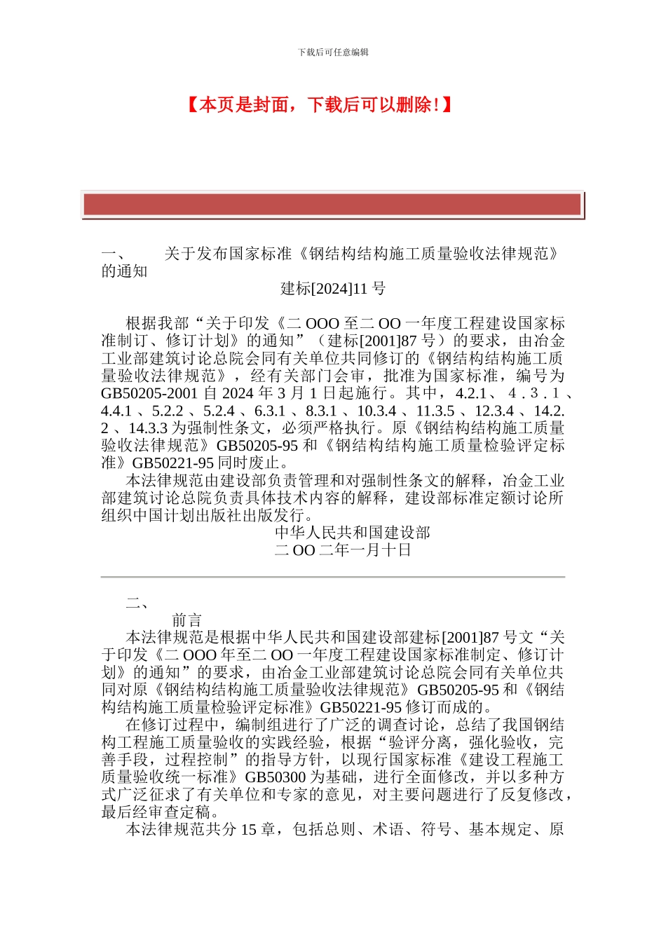 钢结构工程施工规范_第2页