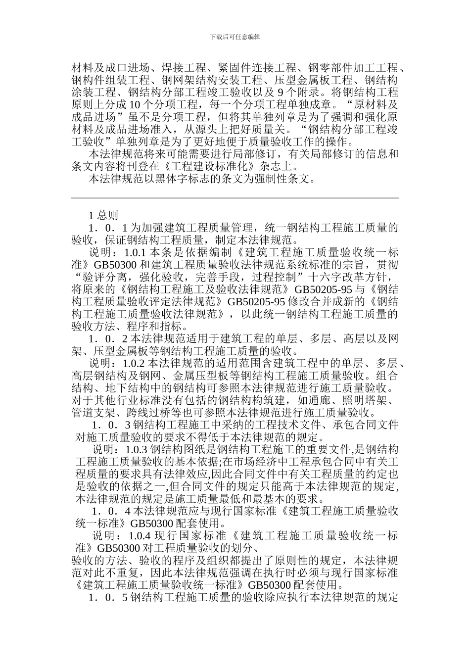 钢结构工程施工规范_第3页