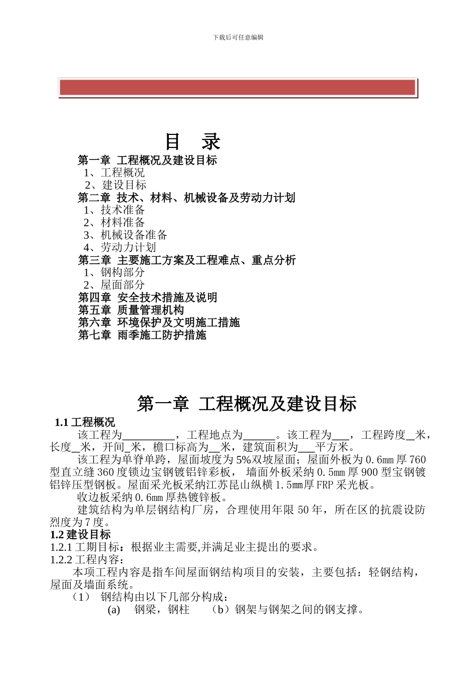 钢结构工程施工组织设计样本_第2页