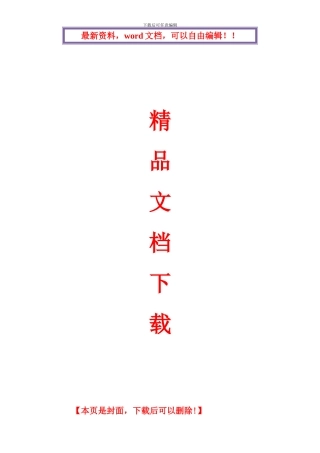钢结构工程施工组织设计样本