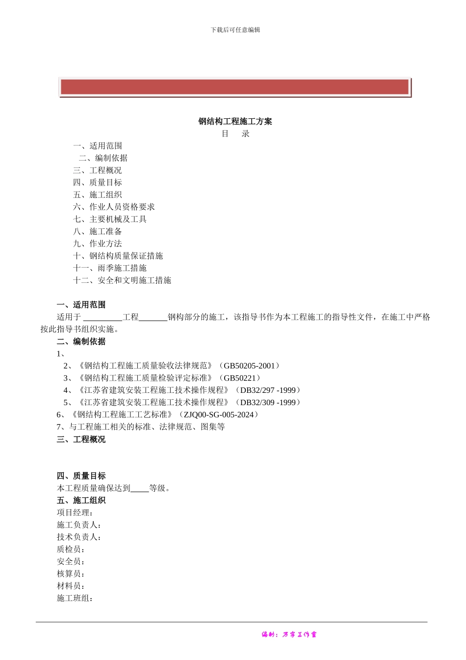 钢结构工程施工计划书_第2页