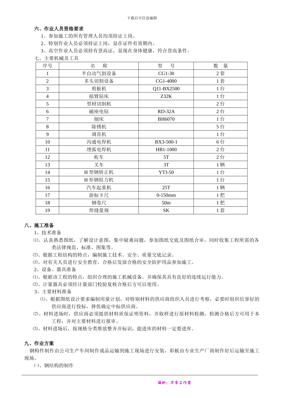 钢结构工程施工计划书_第3页
