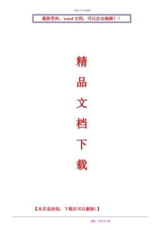 钢结构工程施工计划书