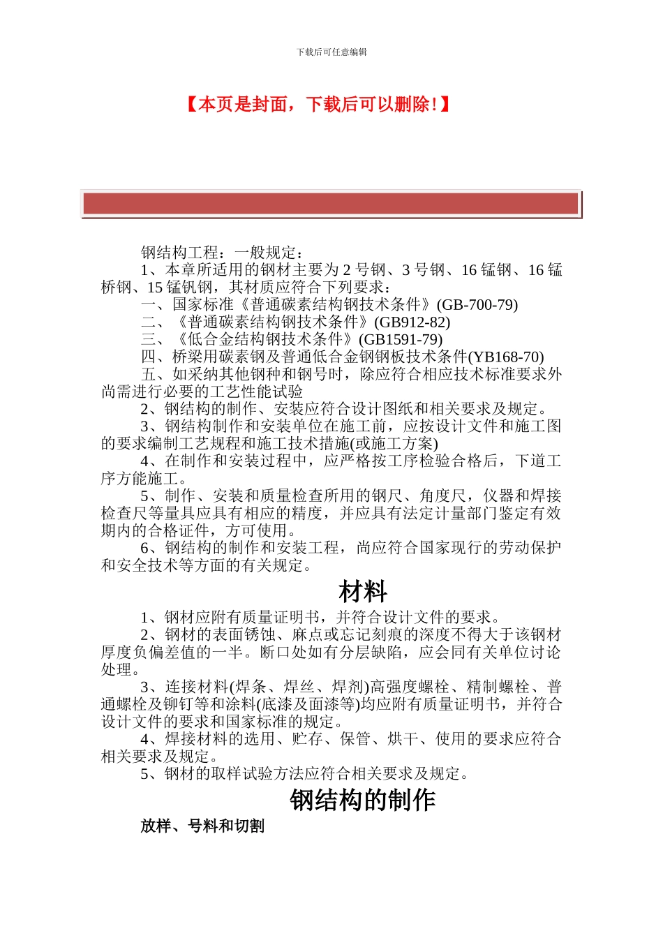 钢结构工程施工技术_第2页