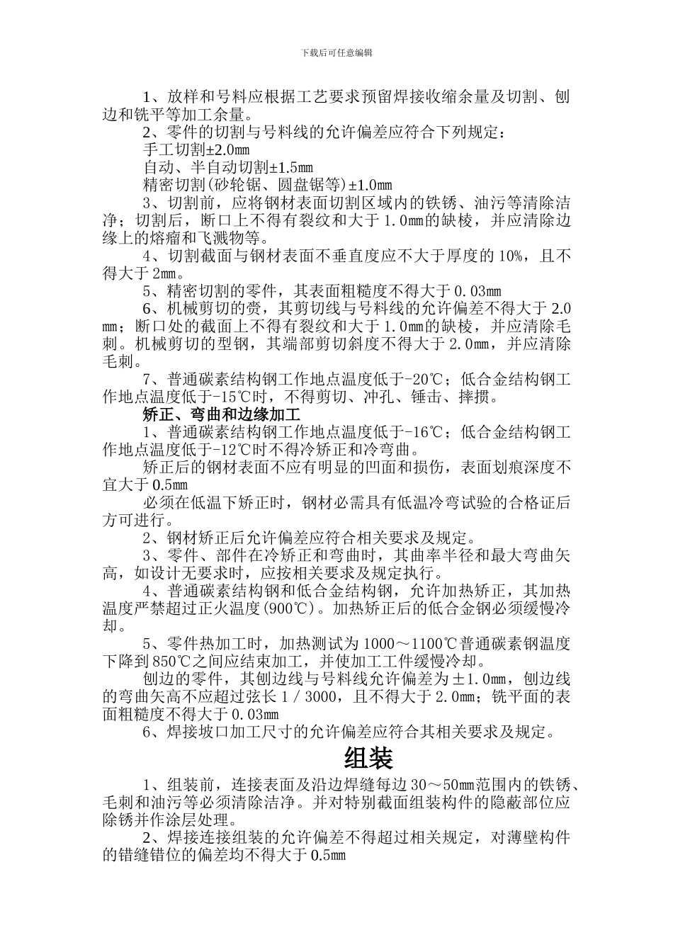 钢结构工程施工技术_第3页