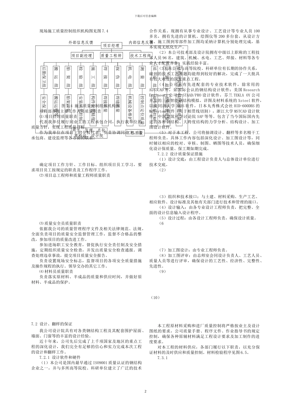钢结构工程施工质量保证措施_第2页