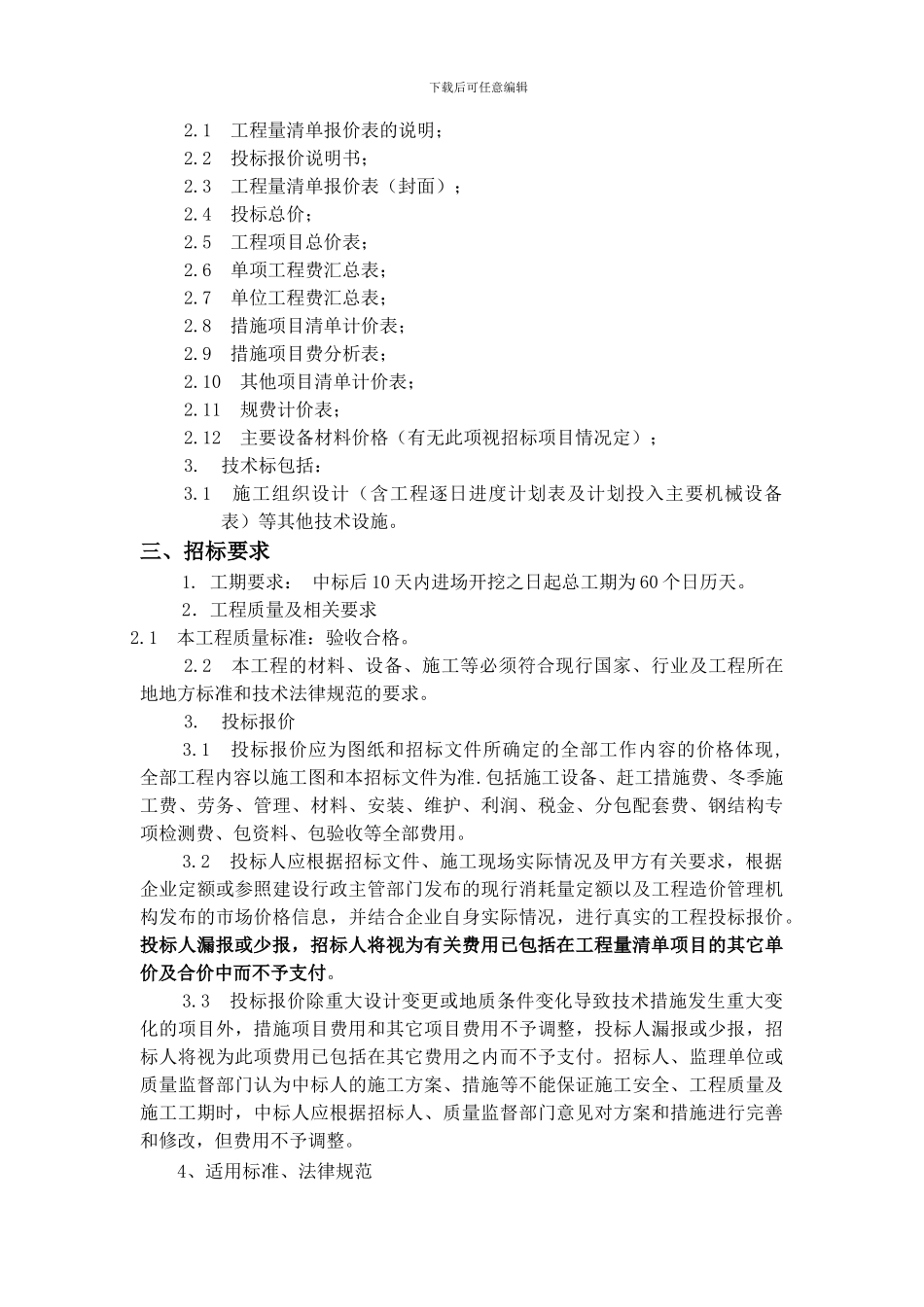 钢结构工程施工招标文件_第3页