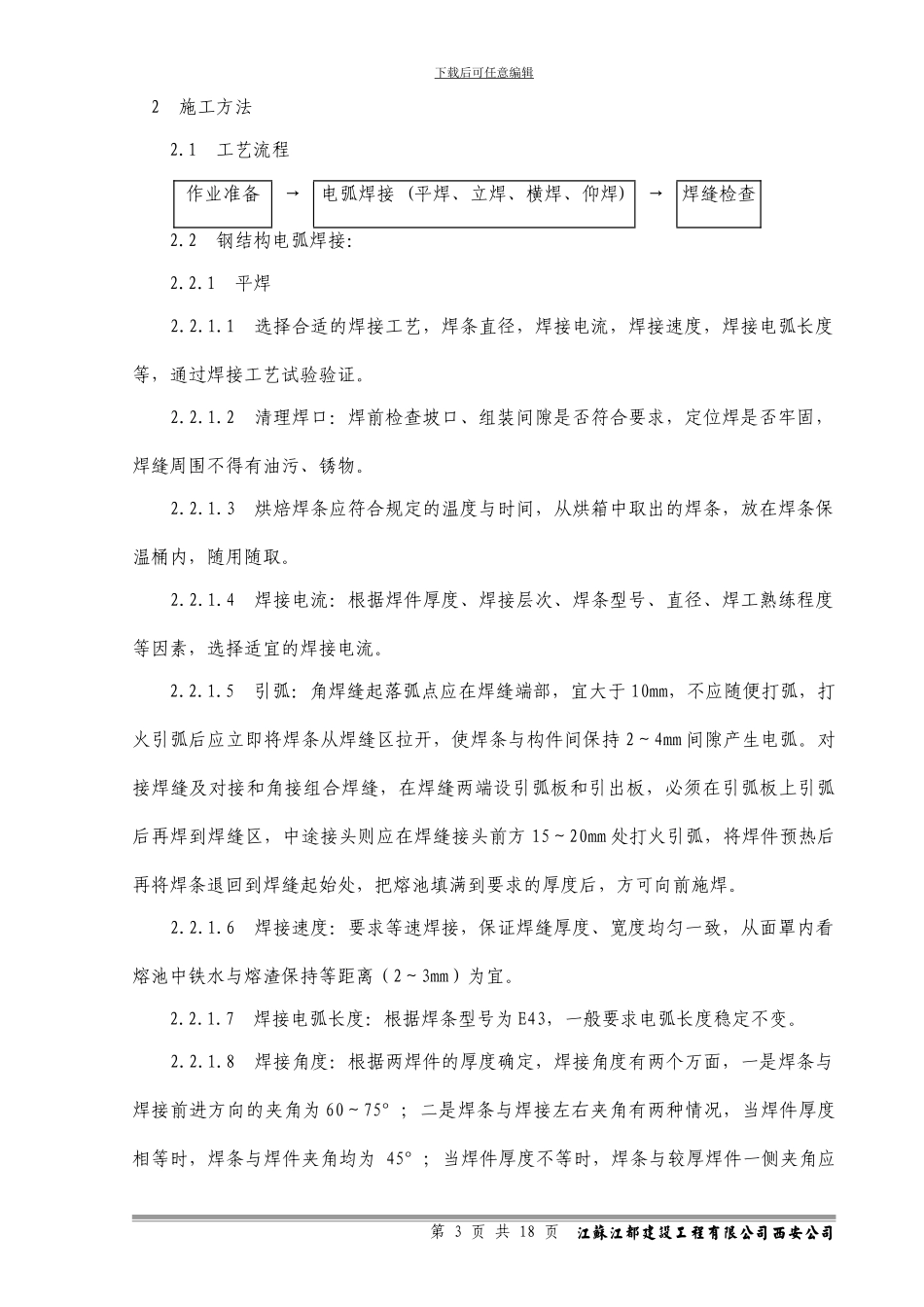 钢结构工程施工方案_第3页