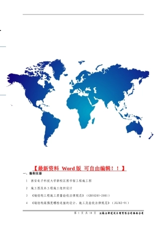 钢结构工程施工方案