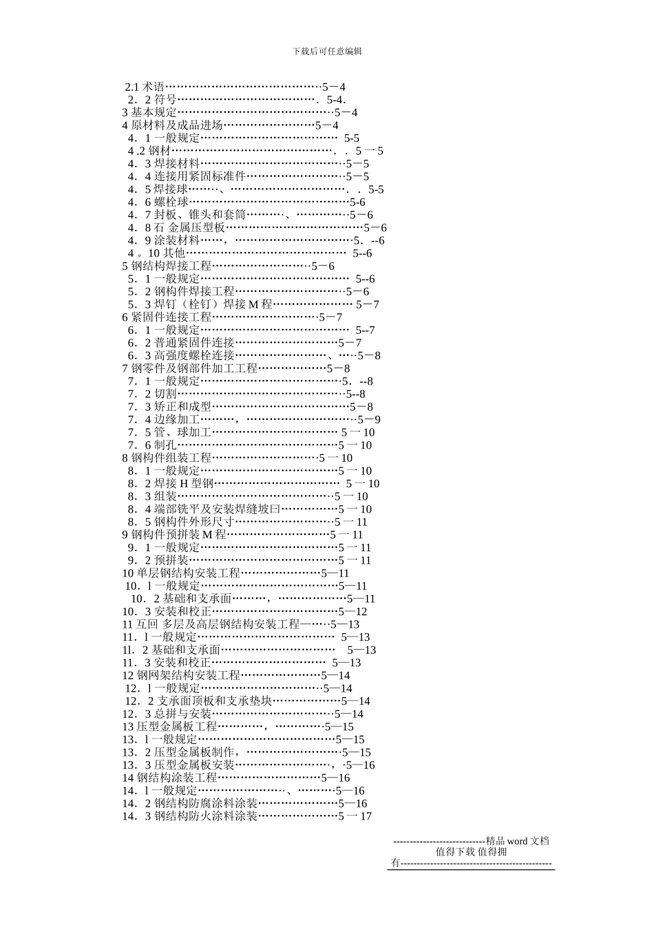 钢结构工程施工质量验收规范_第3页