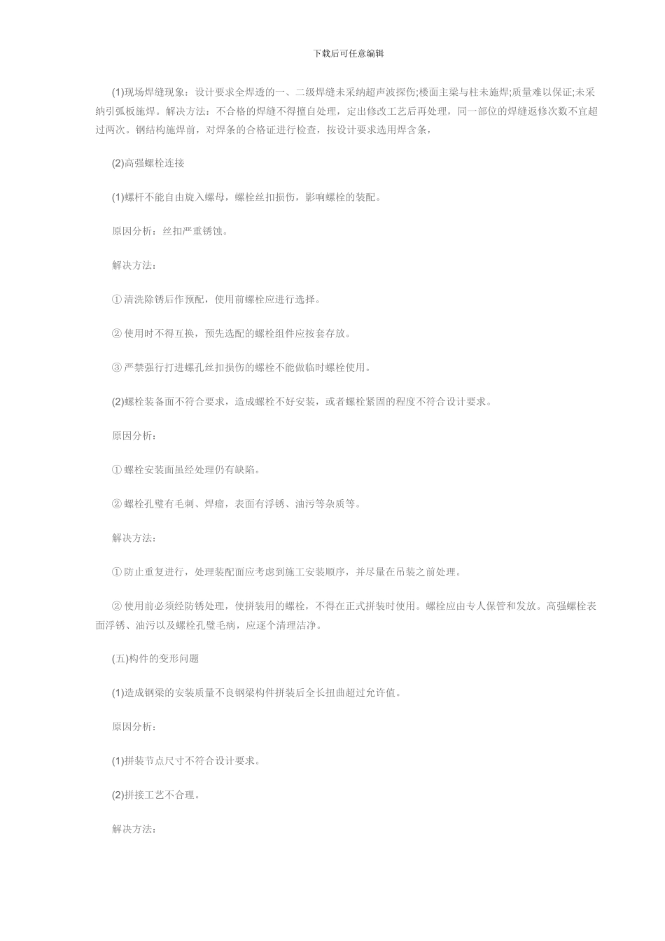 钢结构工程施工问题及解决方案_第2页