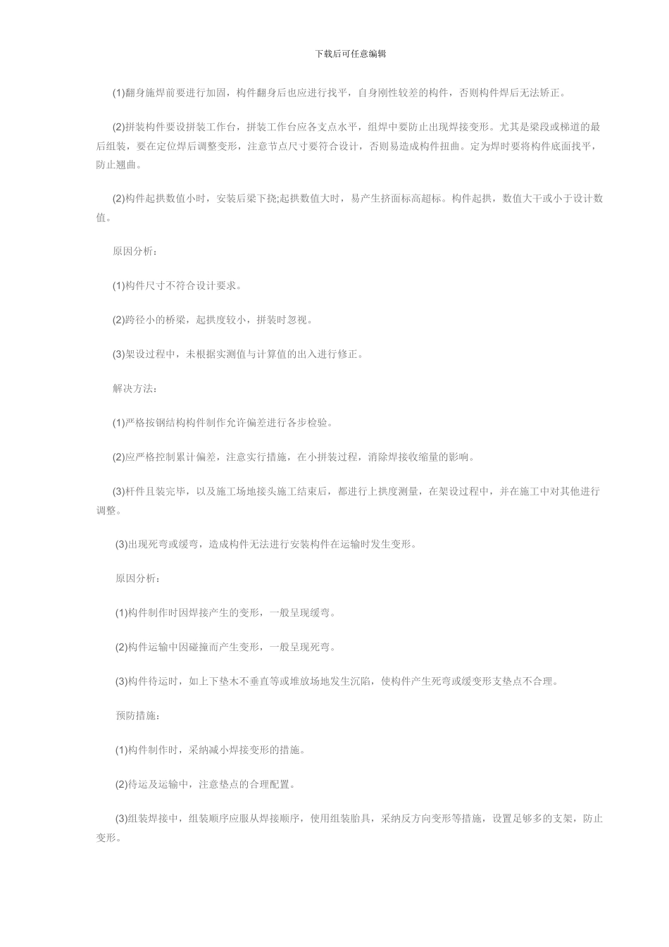 钢结构工程施工问题及解决方案_第3页