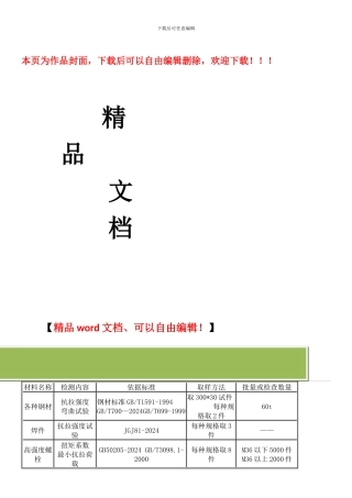 钢结构工程检测项目和主要设备