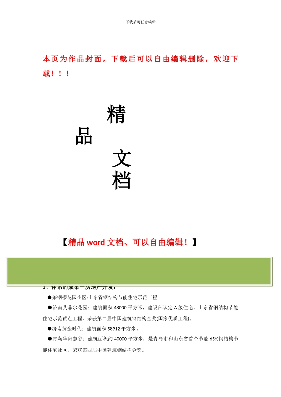 钢结构工程案例_第1页