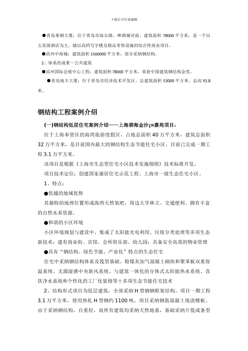 钢结构工程案例_第2页
