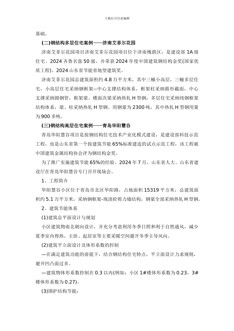 钢结构工程案例_第3页