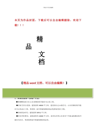 钢结构工程案例