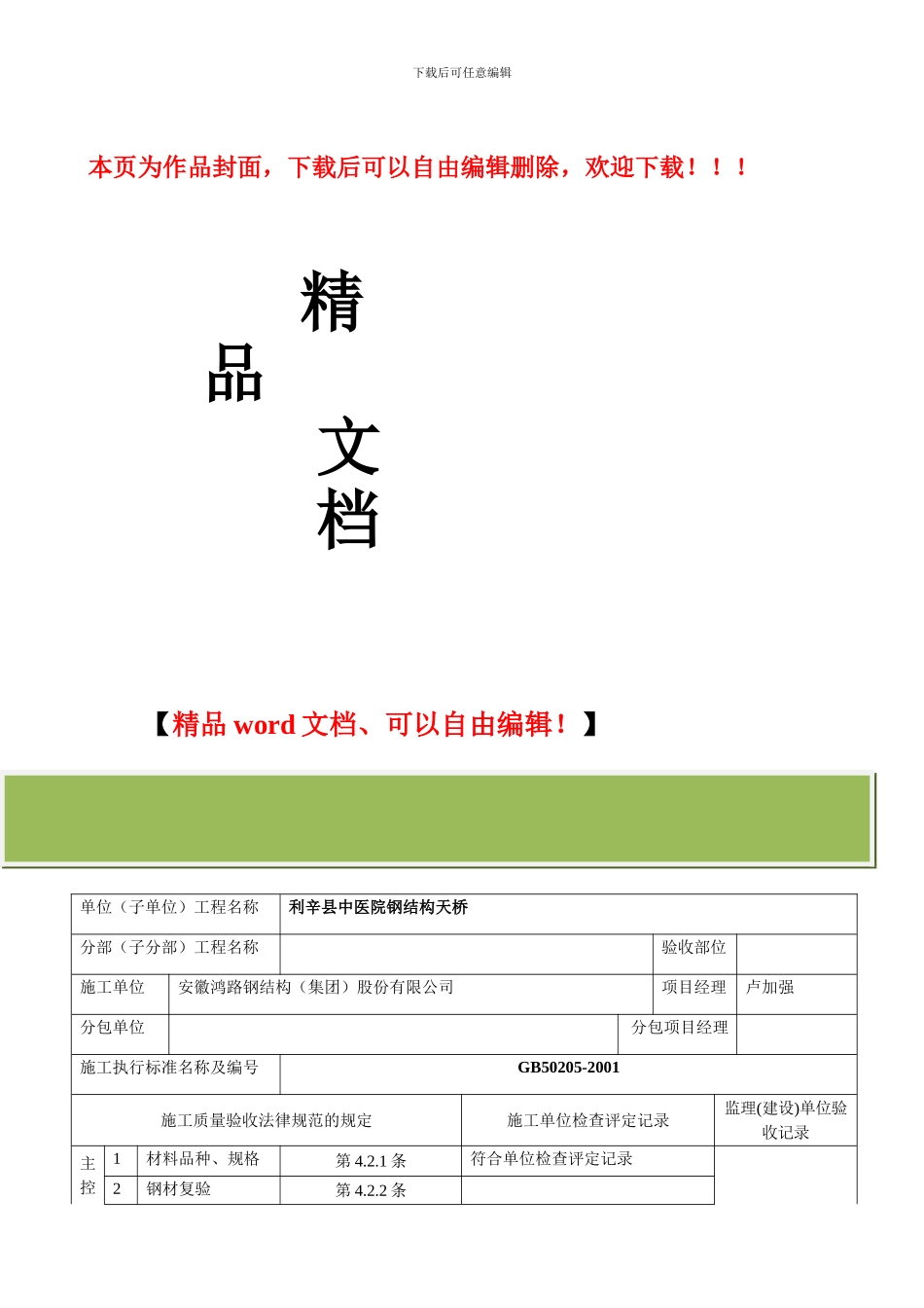 钢结构工程检验批质量验收记录表_第1页
