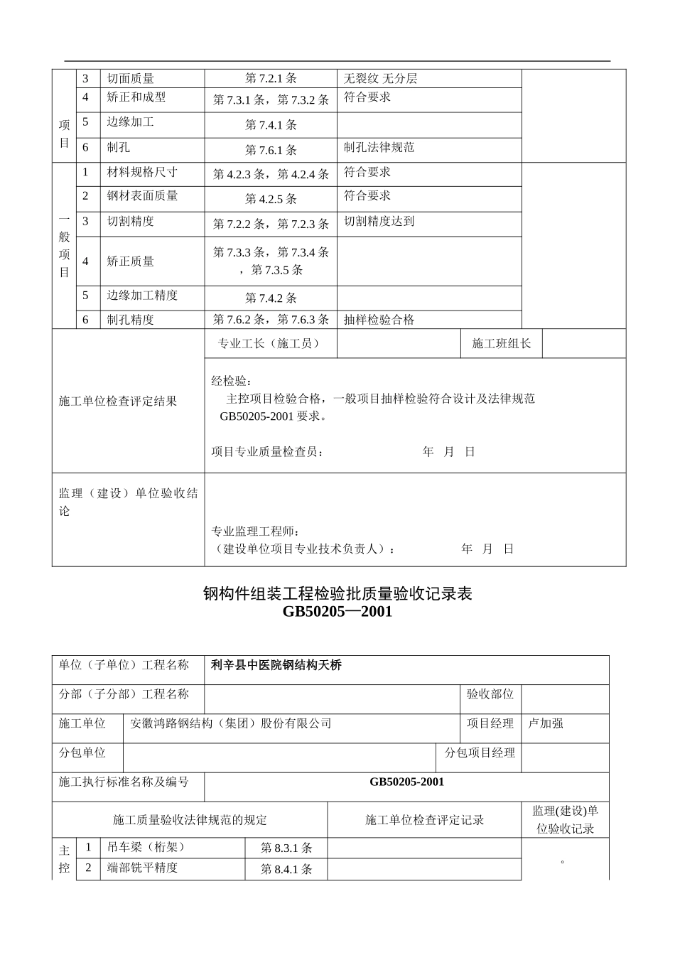 钢结构工程检验批质量验收记录表_第2页
