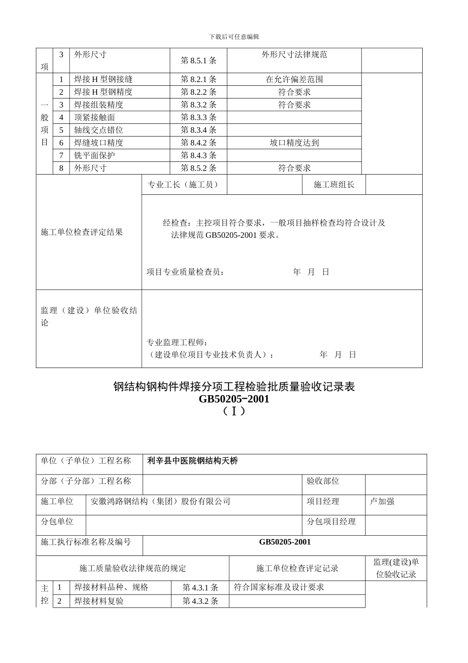 钢结构工程检验批质量验收记录表_第3页