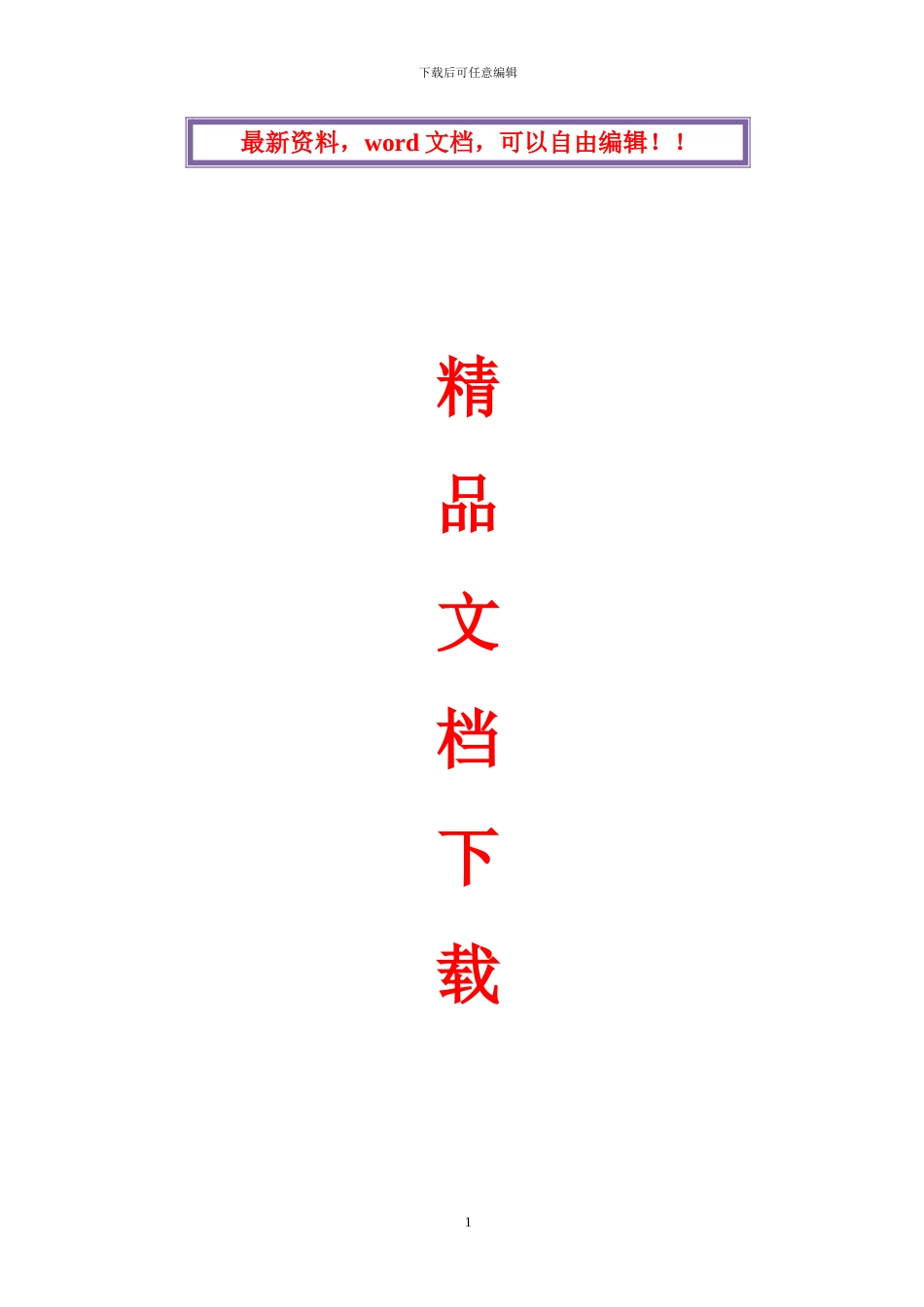 钢结构工程施工组织设计投标_第1页