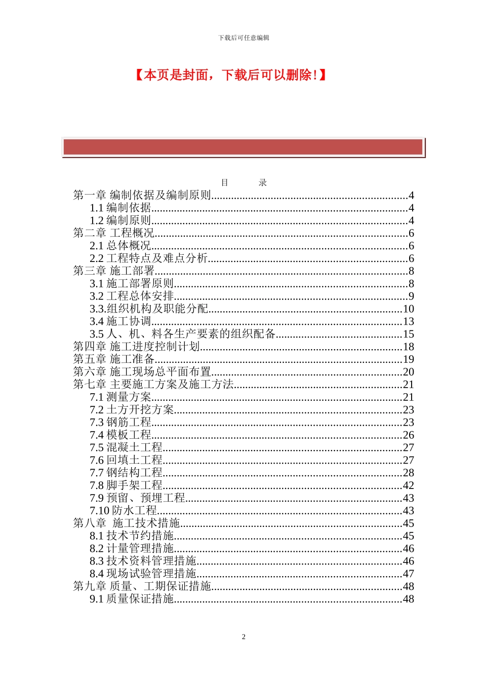 钢结构工程施工组织设计投标_第2页